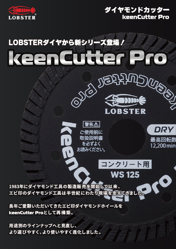 コンクリート全般用 WS ﾀﾞｲﾔﾓﾝﾄﾞﾎｲｰﾙ ウェーブ | ダイヤモンド工具