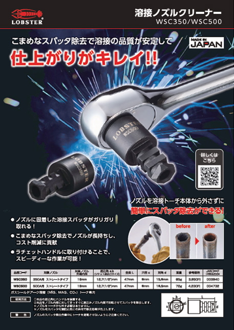 溶接ノズルクリーナー | 溶接関連工具 | 作業・設備・配管工具 | 商品