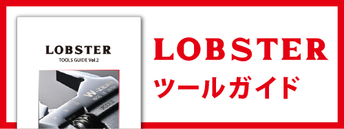 総合カタログ（作業工具・ファスニング）