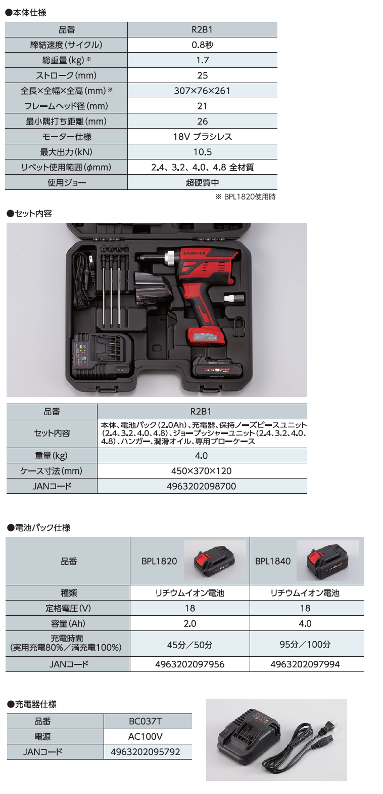 注目の ロブテックス LOBTEX コードレスリベッター R2B1