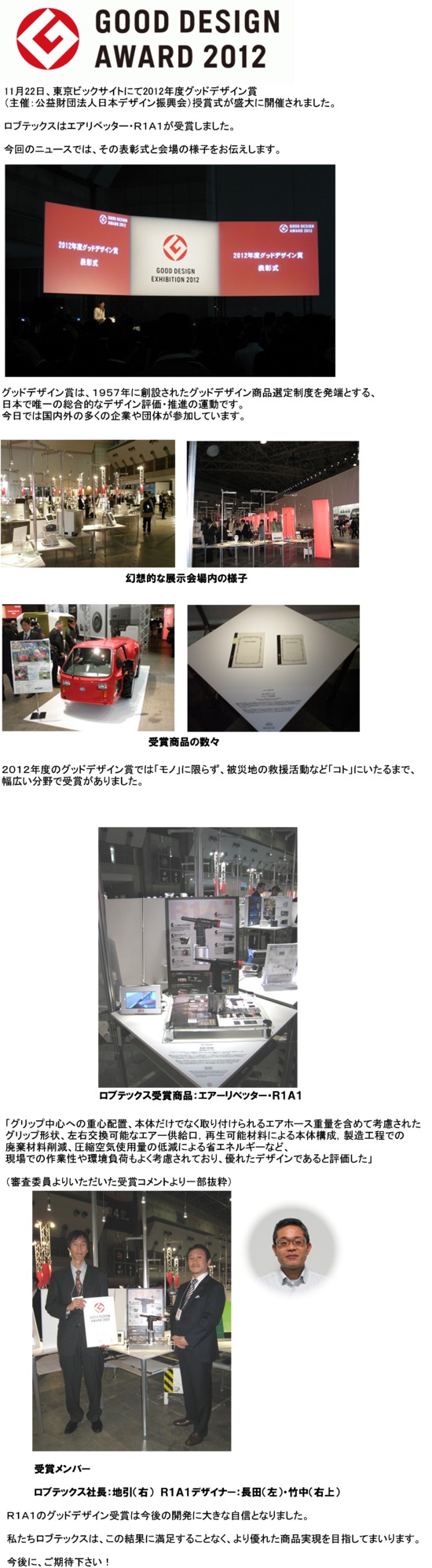 エアーリベッター「R1A1」が2012年度グッドデザイン賞を受賞しました