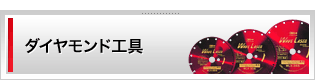 商品情報 株式会社ロブテックス