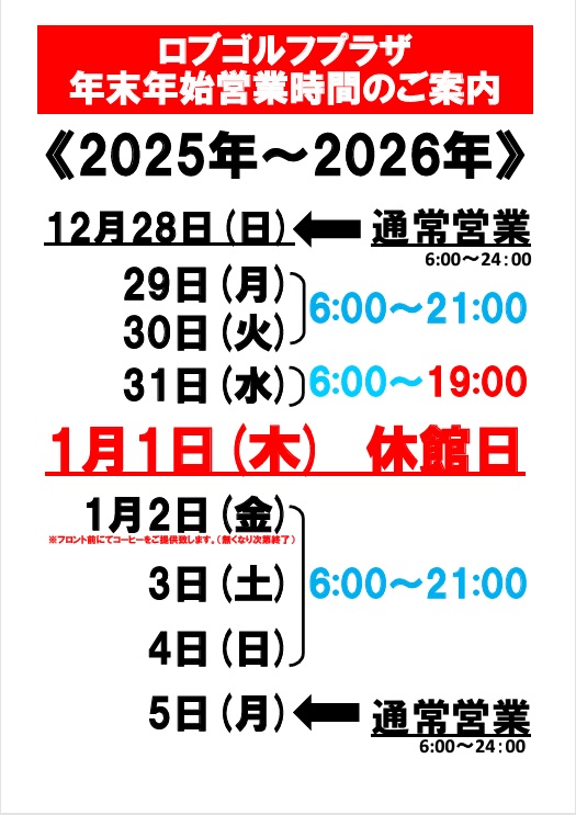 お知らせ一覧｜ロブ ゴルフプラザ